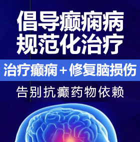 色色网东北妹子癫痫病能治愈吗